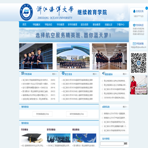 浙江海洋学院继续教育处、继续教育学院