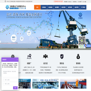 长江船运_国内海运_内贸船运_大件海运|运输_船舶运输价格_钢材船运_内河运输_风电甲板船_游艇运输_航运货代电话_上海交航船运