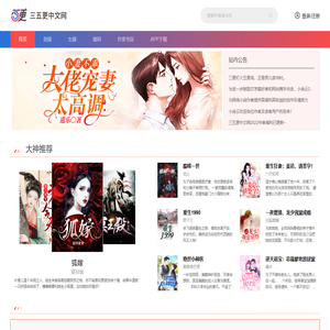 三五更中文网 - 三五更,三五更中文网,小说云,最新原创小说,原创小说在线阅读,最新最热小说排行,最好看的原创小说网