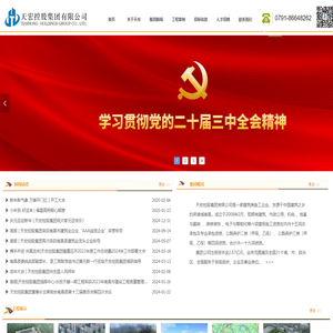 首页-天宏控股集团有限公司