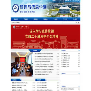 管理与信息学院