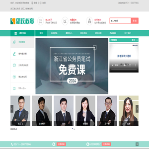 浙江省公务员_浙江人事考试网_浙江思政教育