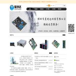 工控主板|工控机|嵌入式控制器|工业显示屏|深圳市星创达科技有限公司