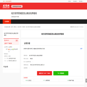 哈尔滨市双城区杏山镇全柱养殖场-公司首页