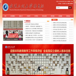 武汉工程大学体育部