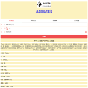 看命运易学网，苏坤地，乾坤居士，八字网