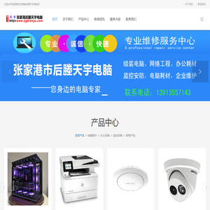 张家港市金港镇后塍天宇电脑店