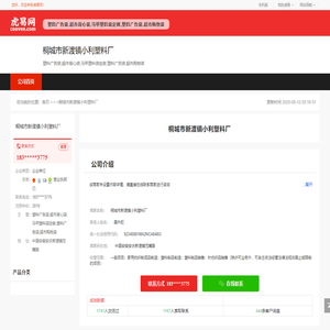 桐城市新渡镇小利塑料厂-公司首页
