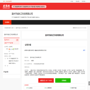 温州守诚化工科技有限公司-公司首页