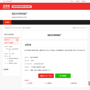 海盐华伦帝斯电器厂-公司首页