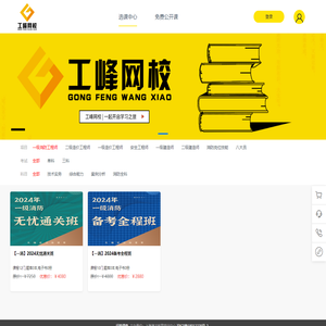 工峰网校