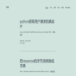 天勤