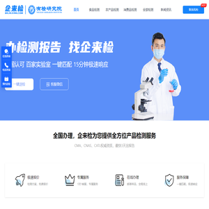 企来检-第三方检测报告办理服务平台