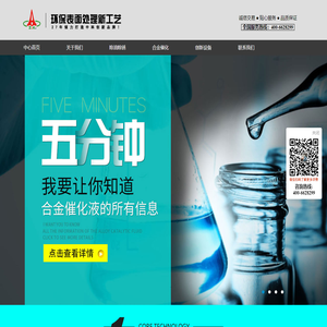 替代电镀技术-新一代环保型合金催化液技术