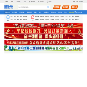 E滁州_滁州生活门户E滁州网
