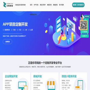 广州app开发定制-广州小程序开发_至隆软件科技外包制作