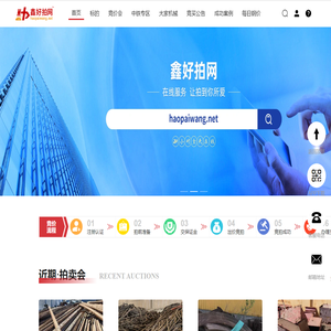 鑫好拍网 - 忠尚拍卖 - 闲置资产拍卖-河北忠尚拍卖有限公司 - 鑫好拍网