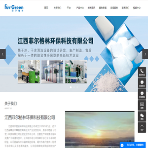 干冰厂家_块状干冰_颗粒干冰-江西菲尔格林环保科技有限公司