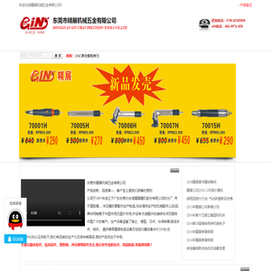 精展机械 -东莞市精展机械五金有限公司