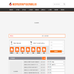 廊坊市安丰房产经纪有限公司-