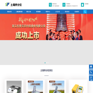 土壤养分检测仪-土壤养分速测仪-肥料测定仪厂家|价格-浙江托普云农科技股份有限公司