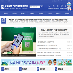 社会保障卡和安全应用服务网_惟望科技