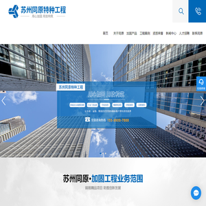 苏州桥梁/房屋结构加固|灌浆料加固设计[江苏]结构补强公司|苏州裂缝修补_苏州同原特种工程