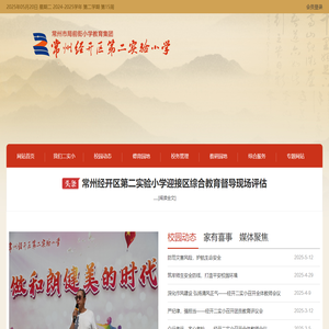 常州经开区第二实验小学