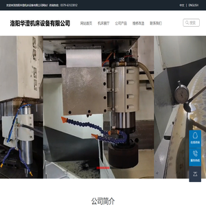 洛阳华澄机床设备有限公司_数控机床,数控设备