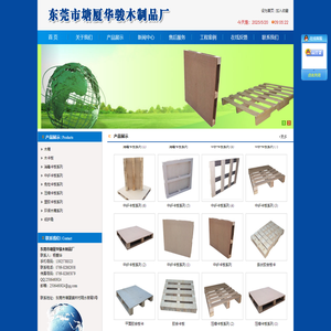 东莞市塘厦华骏木制品厂