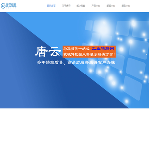 郑州唐云信息科技有限公司-凭借工业物联网软硬件及设备振动智能监测故障诊断一体化解决方案,赋能智慧工厂,迈进工业4.0时代!
