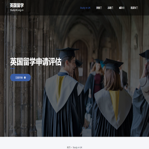 英国留学 – StudyUK.org.cn