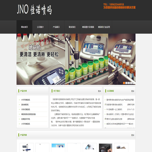 佳诺喷码机厂家直销，张家港市喷码机，小字符喷码机☆1-4万☆JNPMJ激光喷码机，先进技术国产喷码机↑行业领先者↓佳诺喷码机-中国制造