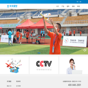 杭州中天模型有限公司（全国科技模型研发中心）