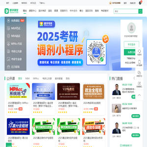 都学课堂官网|MBA|MPAcc|MEM|MPA管理类联考|都学考研|考研公共课|农业硕士|计算机硕士在线培训辅导机构