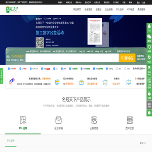 名冠天下-专业的企业微信服务商 便宜好用的CRM系统/企业邮箱等企业办公软件！