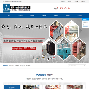 新乡市立泰机械有限公司-筛分/输送/给料/提升机设备生产厂家