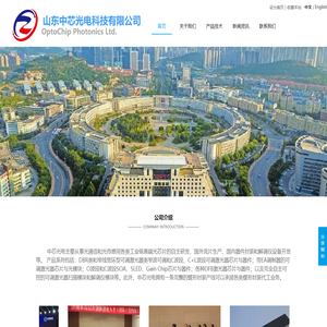 山东中芯光电科技有限公司