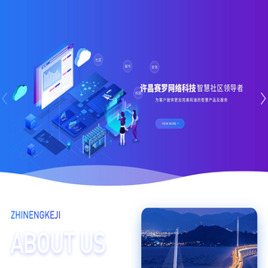 许昌赛罗网络立足于智慧社区领域