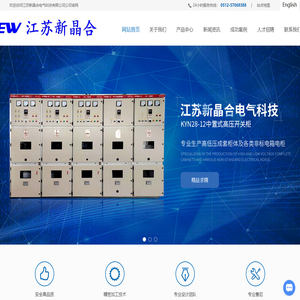 交流开关设备-GCK/GGD低压开关柜-高压环网柜-江苏新晶合电气科技有限公司