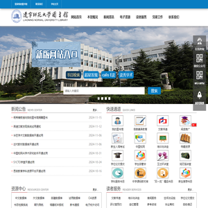 辽宁师范大学图书馆