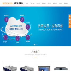 录播系统|录播教室|资源云平台|嵌入式|分布式|服务器式|常态式录播主机/视频会议系统/三个课堂/互动课堂| 广州市东乙智能科技有限公司