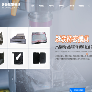 苏州市跃联精密模具有限公司
