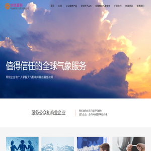 华风爱科气象科技-首页