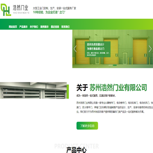 苏州浩然门业有限公司欢迎您！苏州快速门厂家，昆山快速门厂家，太仓快速门厂家，苏州防火门安装，太仓防火门安装，昆山防火门安装，苏州卷帘门，太仓卷帘门，昆山卷帘门，苏州电动门，太仓电动门，昆山电动门，苏州车牌识别，太仓车牌识别，昆山车牌识别，苏州道闸，太仓道闸，昆山道闸