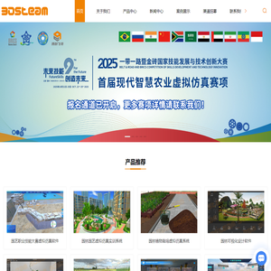 园林园艺虚拟仿真系统-畜牧/风景园林虚拟仿真软件-深圳博耐飞特数字技术有限公司