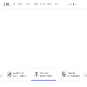 云展-虚拟展厅-线上数字展馆制作搭建-模板定制平台