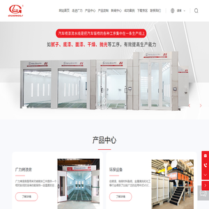 烤漆房生产厂家-提供无尘喷漆房/汽车烤漆房定制与批发-广州市广力机电设备工程有限公司
