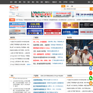 我要不锈钢 - 全面精准的不锈钢信息资讯聚合平台