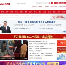 中山网 — 中山权威融媒平台